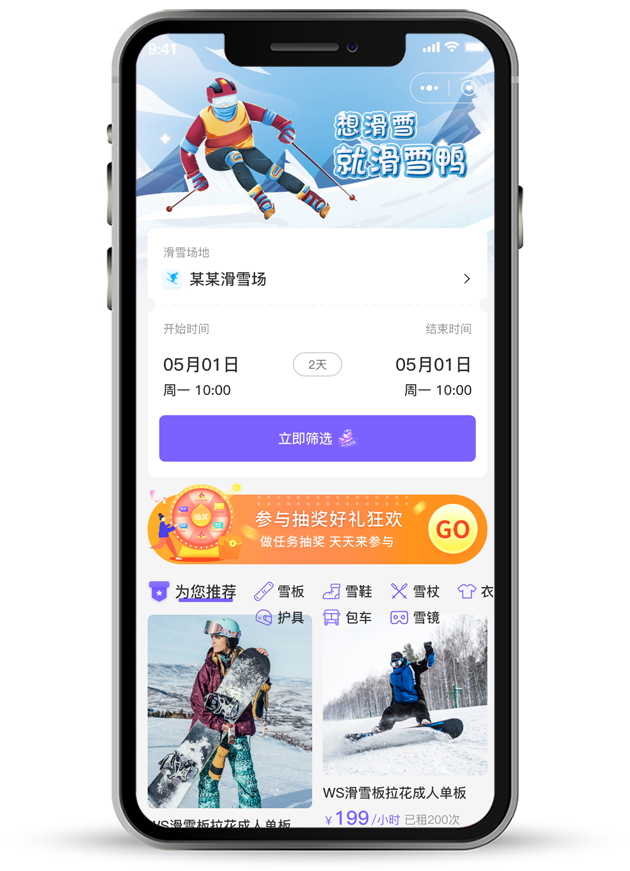 滑雪场小程序开发