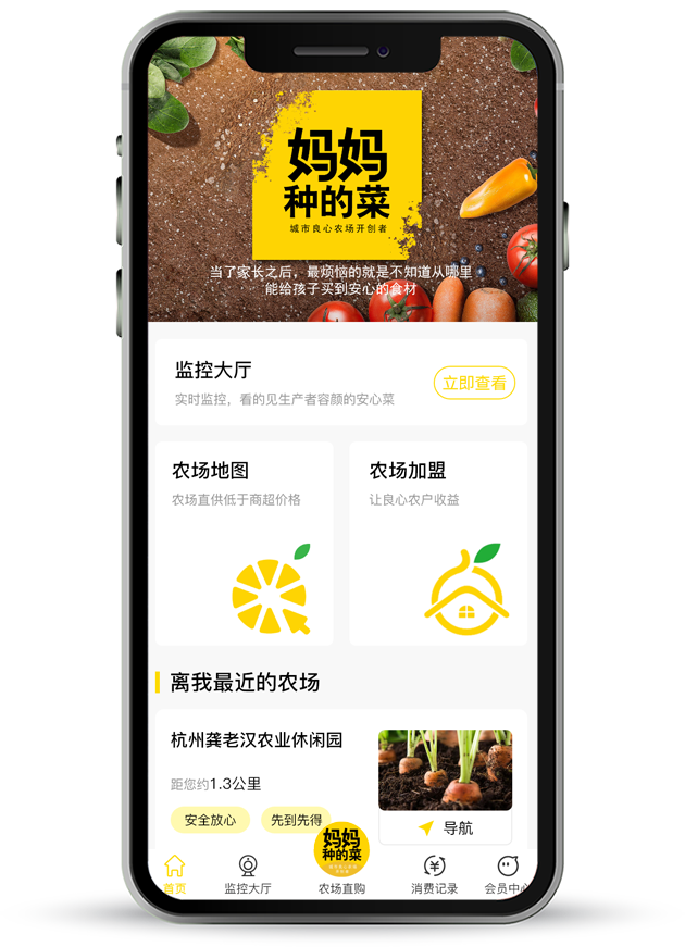 妈妈种的菜小程序开发